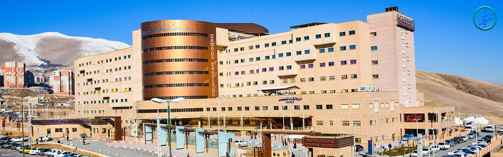 بیمارستان کوثر سنندج
