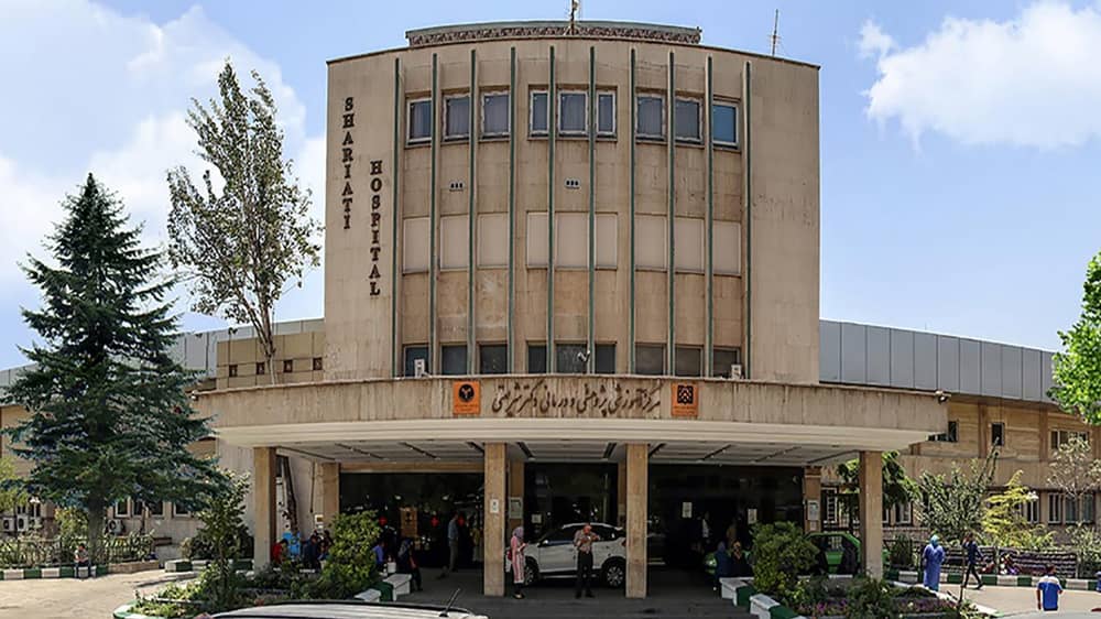 بیمارستان شریعتی تهران