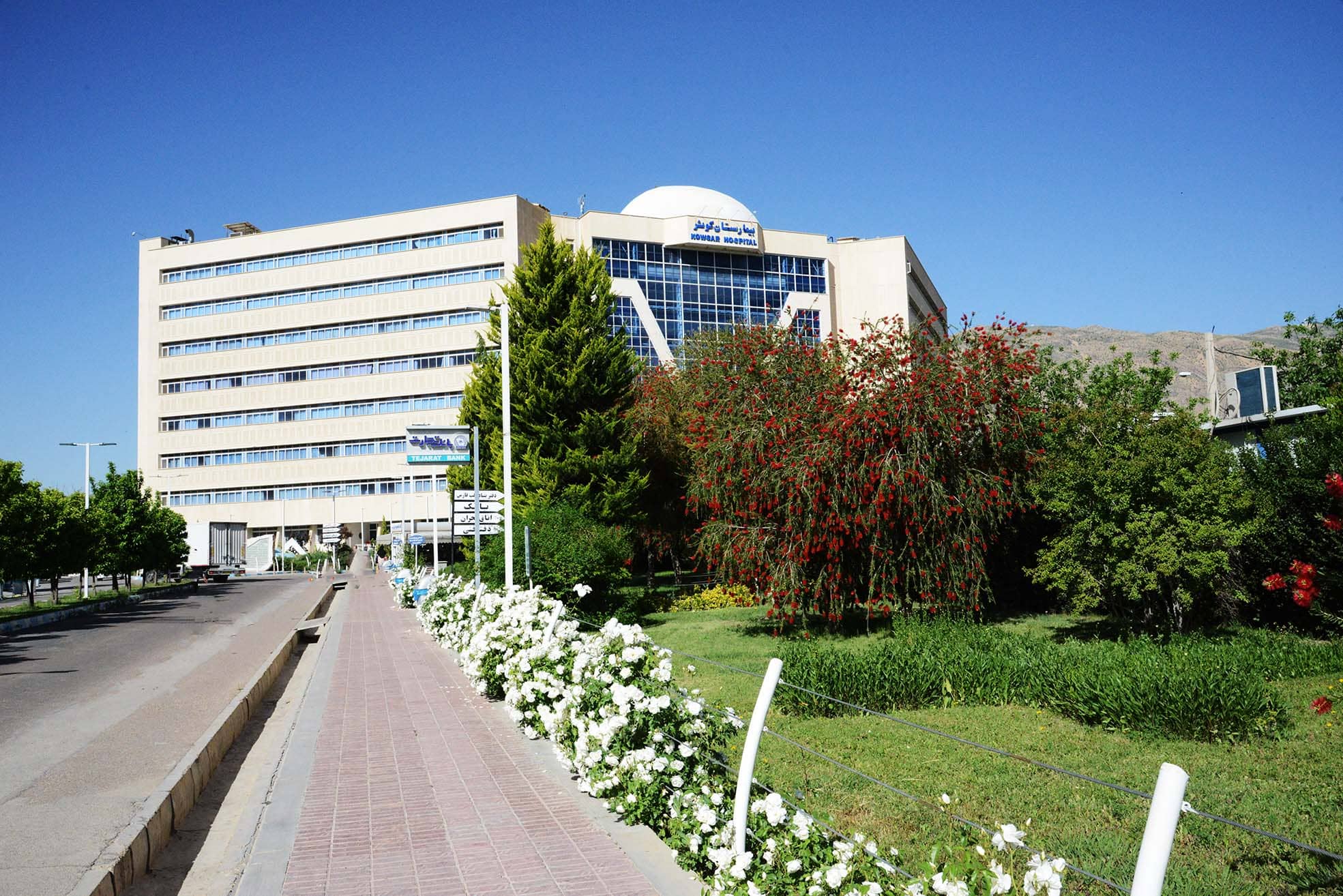 بیمارستان کوثر شیراز